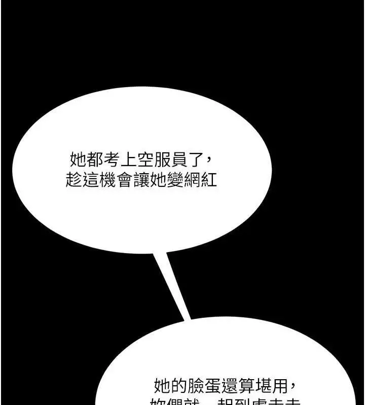漫画《复仇母女丼》第93话第27张图