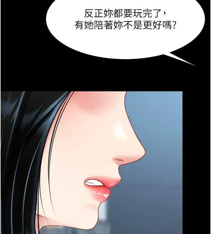 漫画《复仇母女丼》第93话第39张图