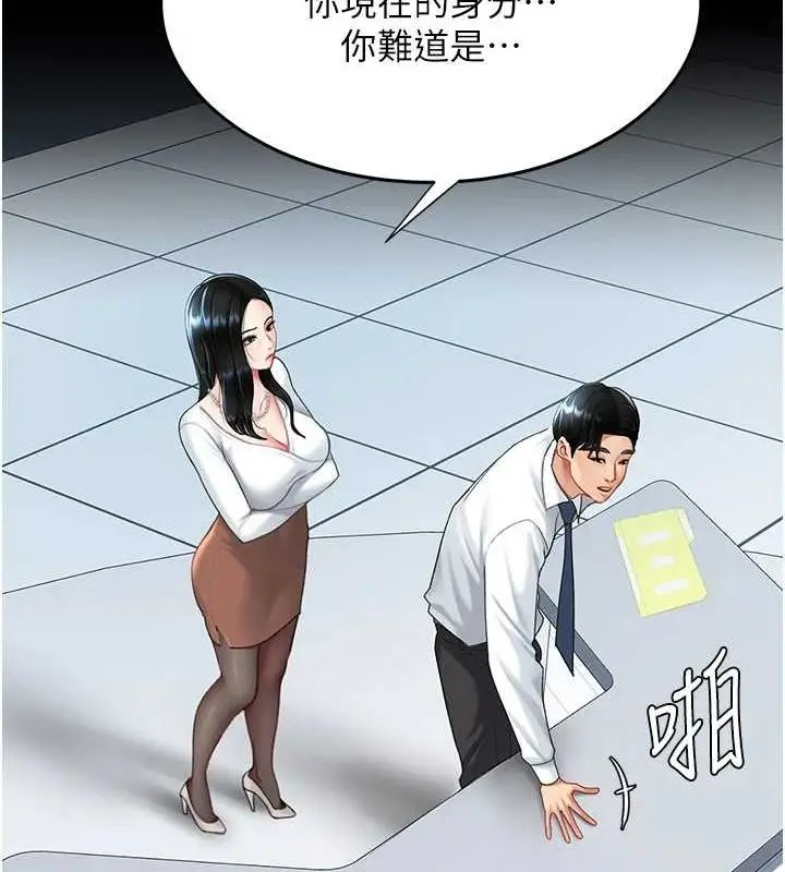 漫画《复仇母女丼》第93话第5张图
