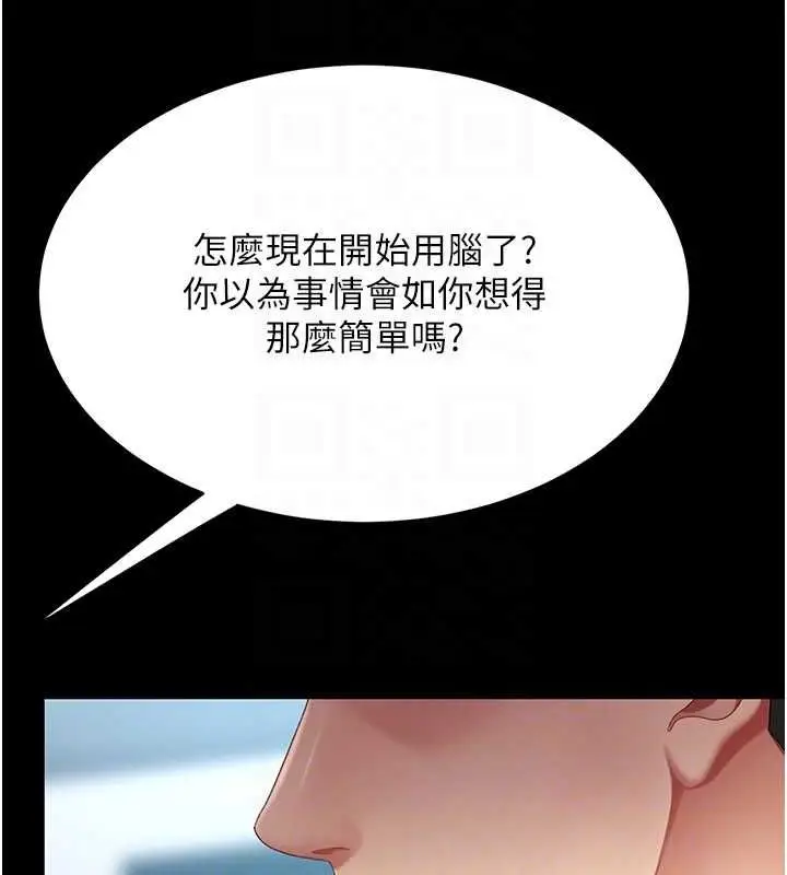 漫画《复仇母女丼》第93话第50张图