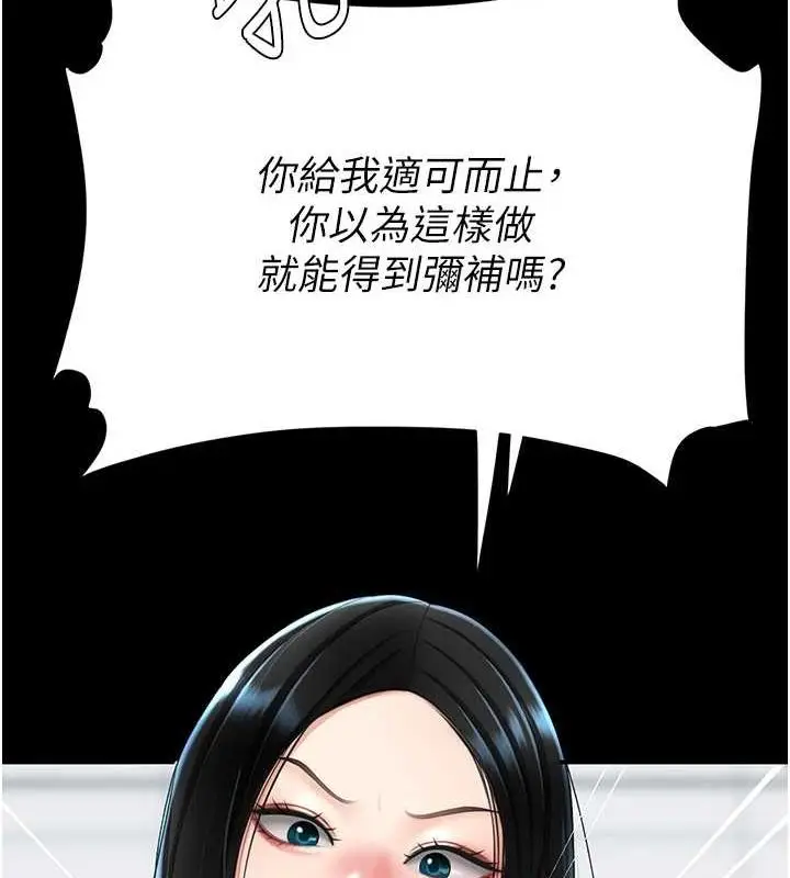 漫画《复仇母女丼》第93话第53张图