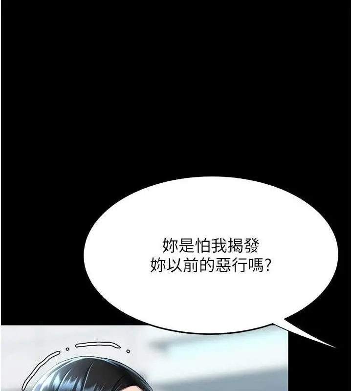 漫画《复仇母女丼》第93话第7张图