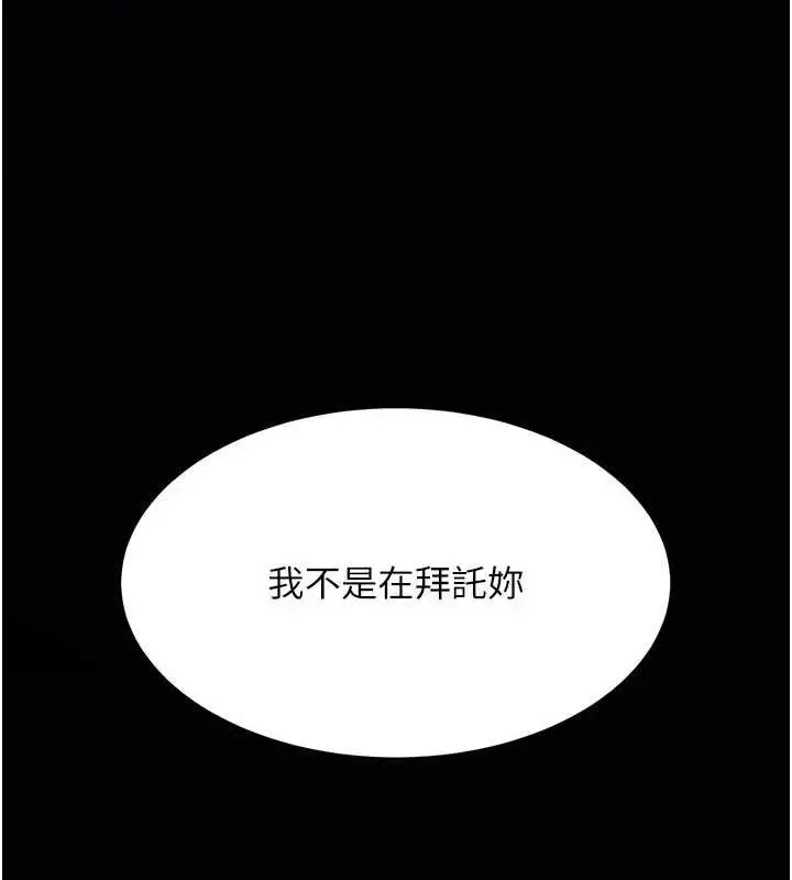 漫画《复仇母女丼》第93话第72张图
