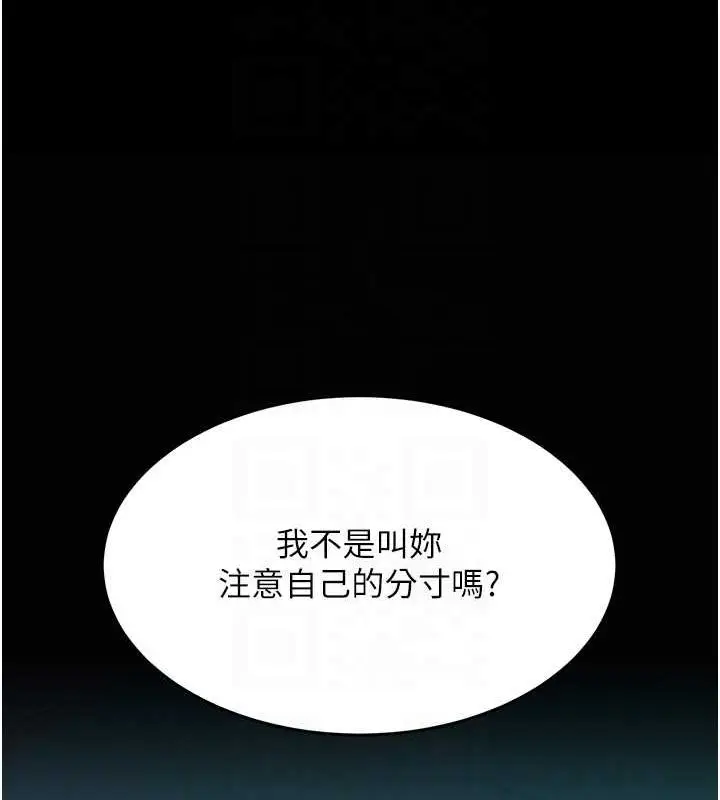 漫画《复仇母女丼》第93话第86张图