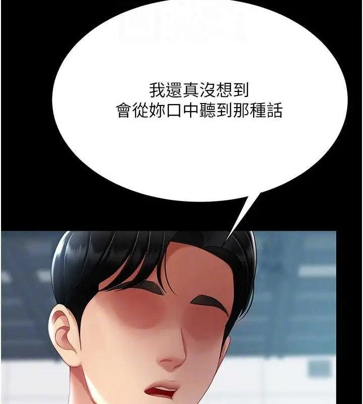 漫画《复仇母女丼》第93话第96张图
