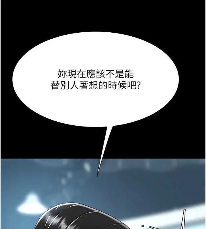 漫画《复仇母女丼》第94话第177张图