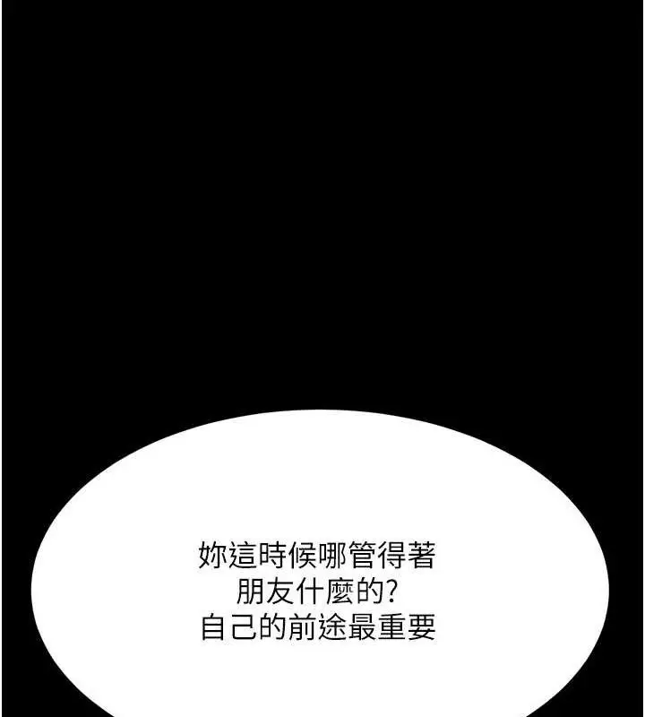 漫画《复仇母女丼》第94话第214张图