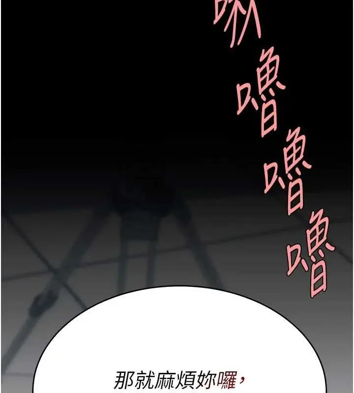 漫画《复仇母女丼》第94话第233张图
