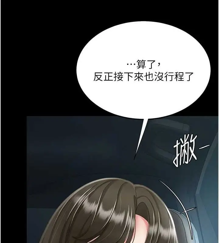漫画《复仇母女丼》第94话第36张图