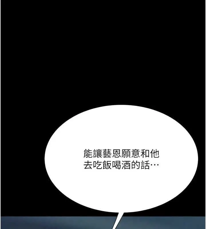 漫画《复仇母女丼》第94话第39张图