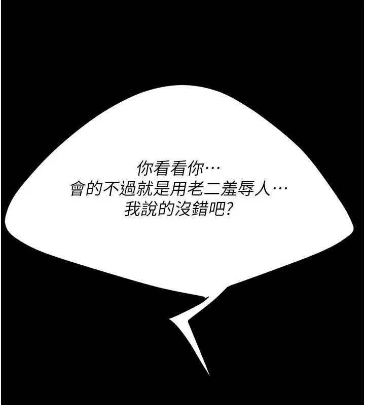 漫画《复仇母女丼》第94话第88张图