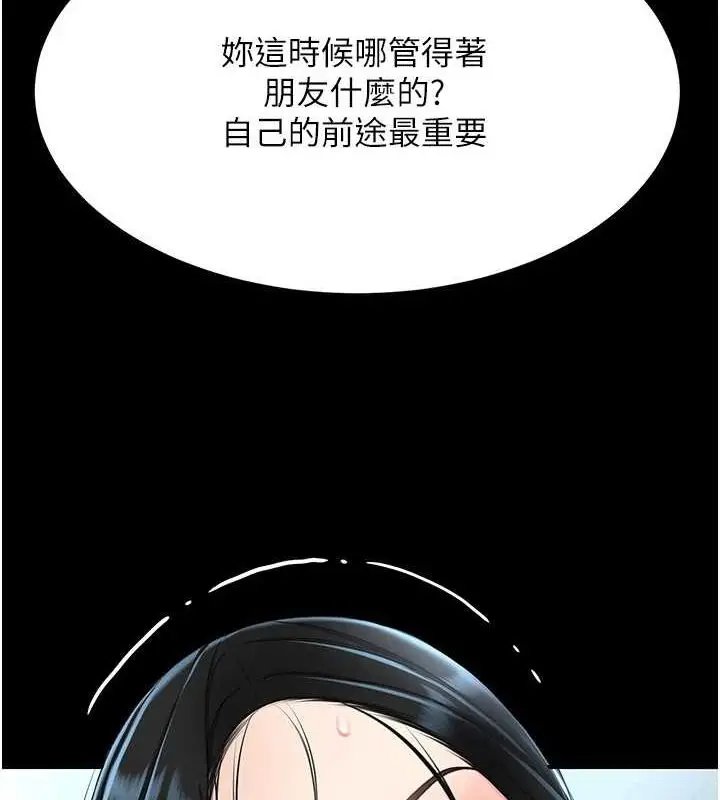 漫画《复仇母女丼》第95话第10张图