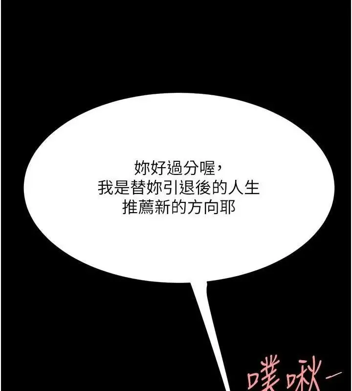 漫画《复仇母女丼》第95话第126张图