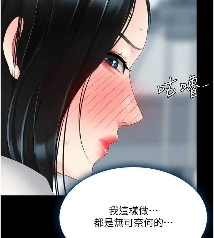 漫画《复仇母女丼》第95话第166张图