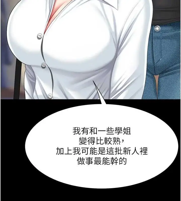 漫画《复仇母女丼》第95话第192张图