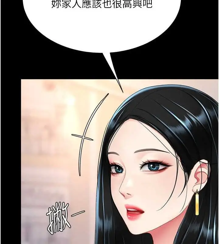 漫画《复仇母女丼》第95话第196张图