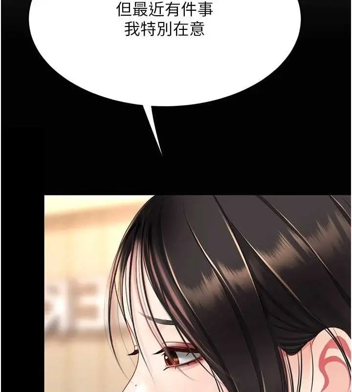 漫画《复仇母女丼》第95话第209张图
