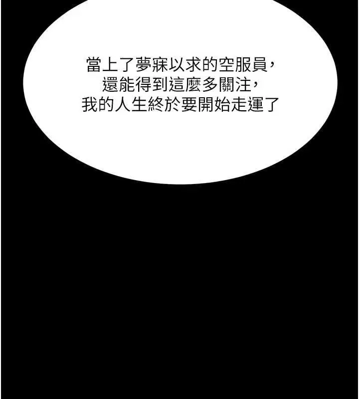 漫画《复仇母女丼》第95话第230张图