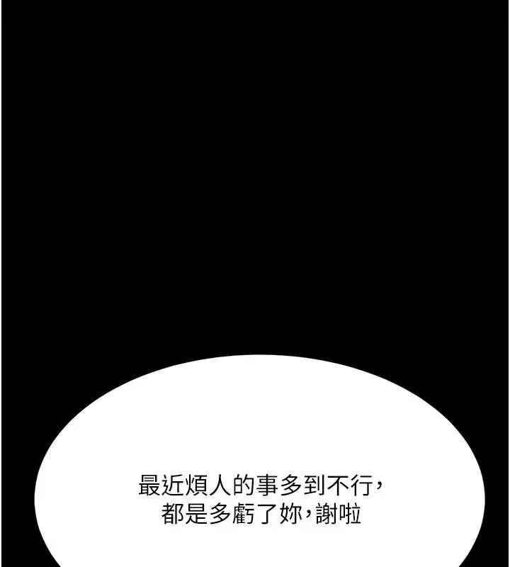 漫画《复仇母女丼》第95话第231张图