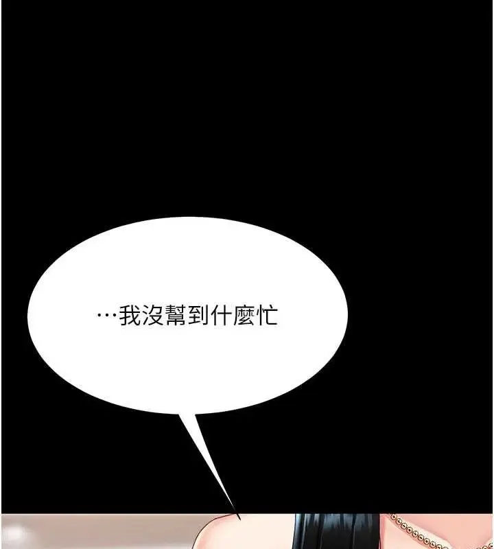 漫画《复仇母女丼》第95话第234张图