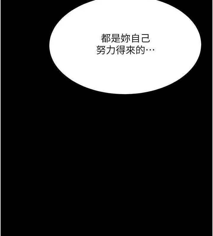 漫画《复仇母女丼》第95话第236张图
