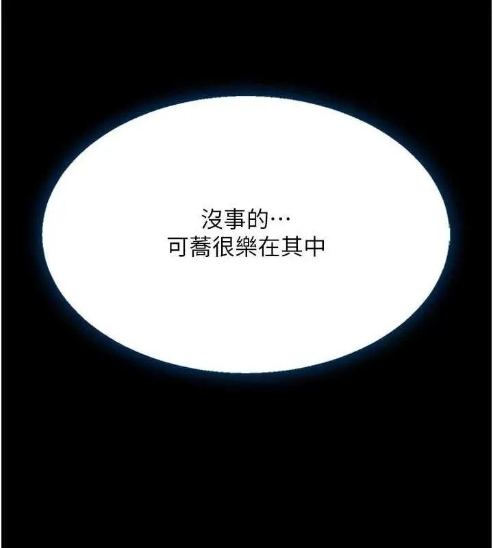 漫画《复仇母女丼》第95话第237张图