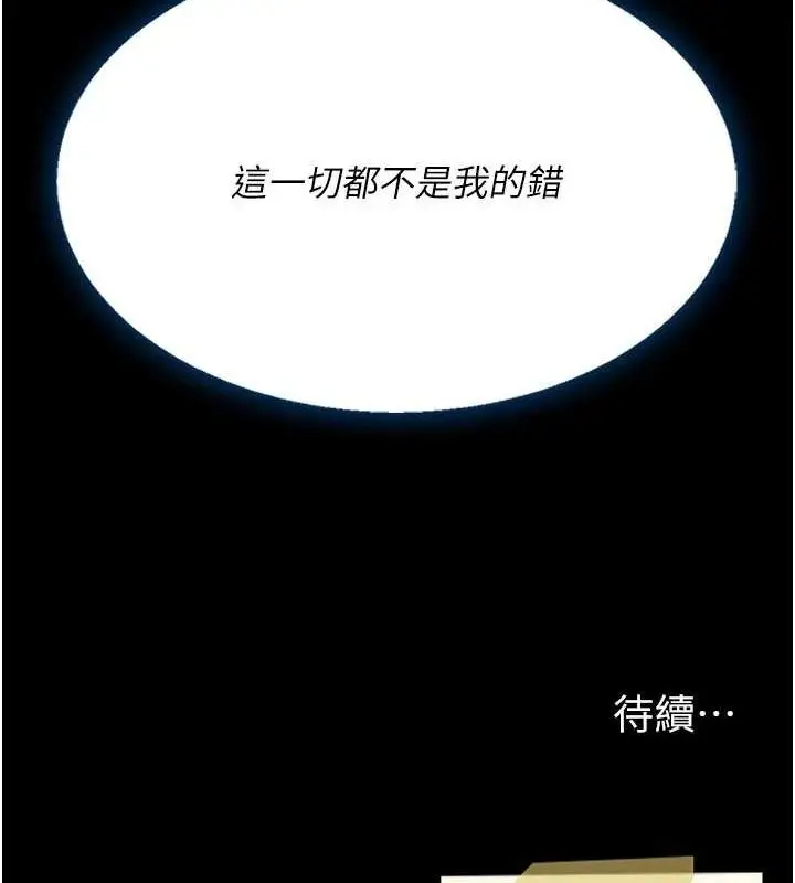 漫画《复仇母女丼》第95话第241张图