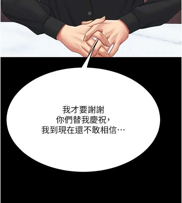 漫画《复仇母女丼》第96话第100张图