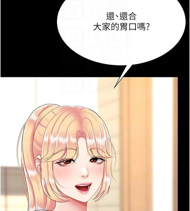 漫画《复仇母女丼》第96话第107张图