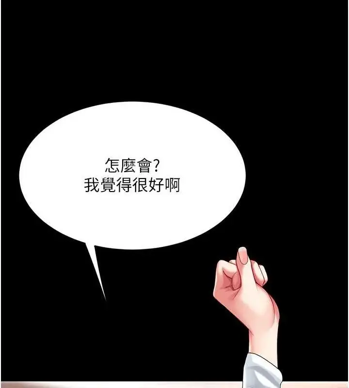漫画《复仇母女丼》第96话第11张图