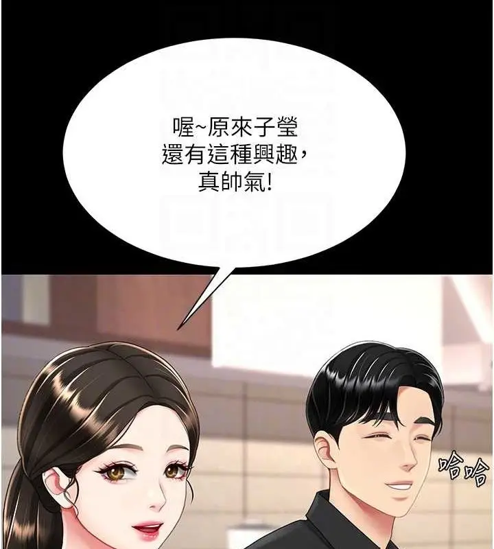 漫画《复仇母女丼》第96话第110张图