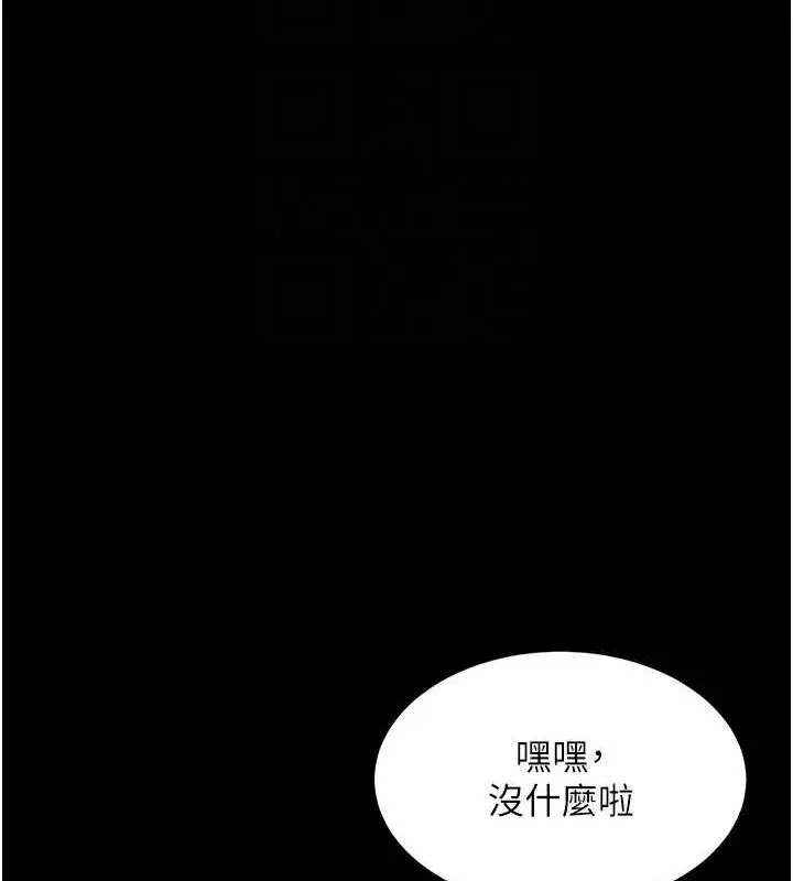 漫画《复仇母女丼》第96话第112张图