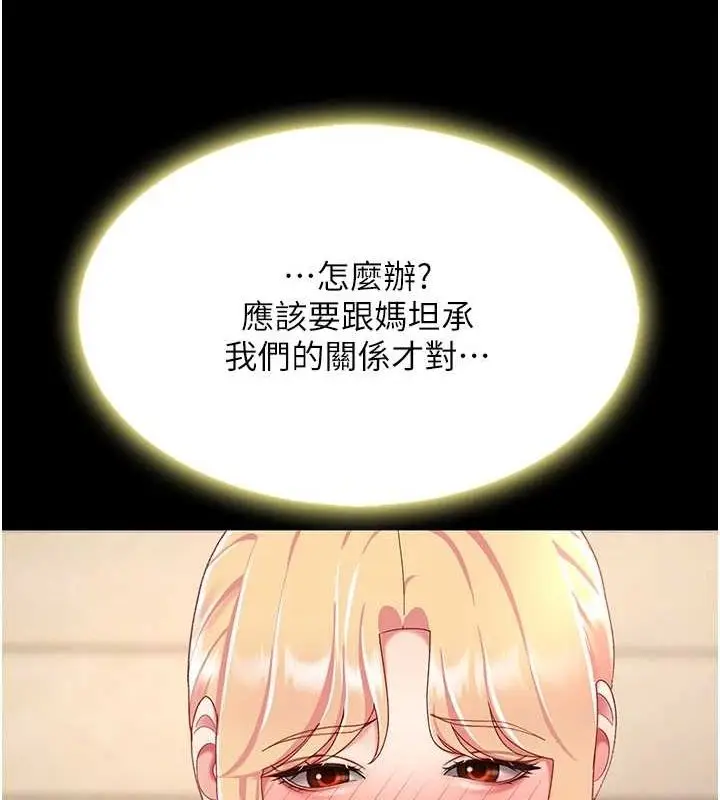 漫画《复仇母女丼》第96话第169张图