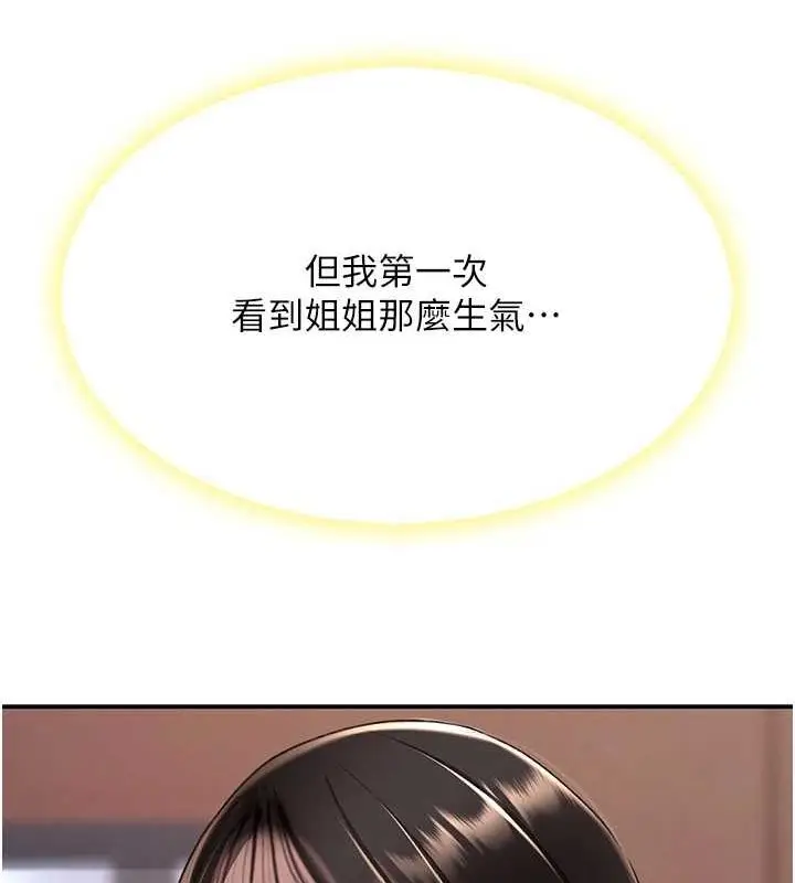 漫画《复仇母女丼》第96话第174张图