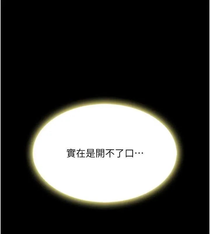漫画《复仇母女丼》第96话第179张图