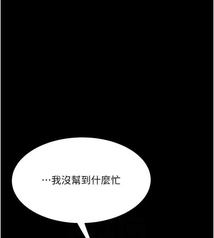 漫画《复仇母女丼》第96话第18张图
