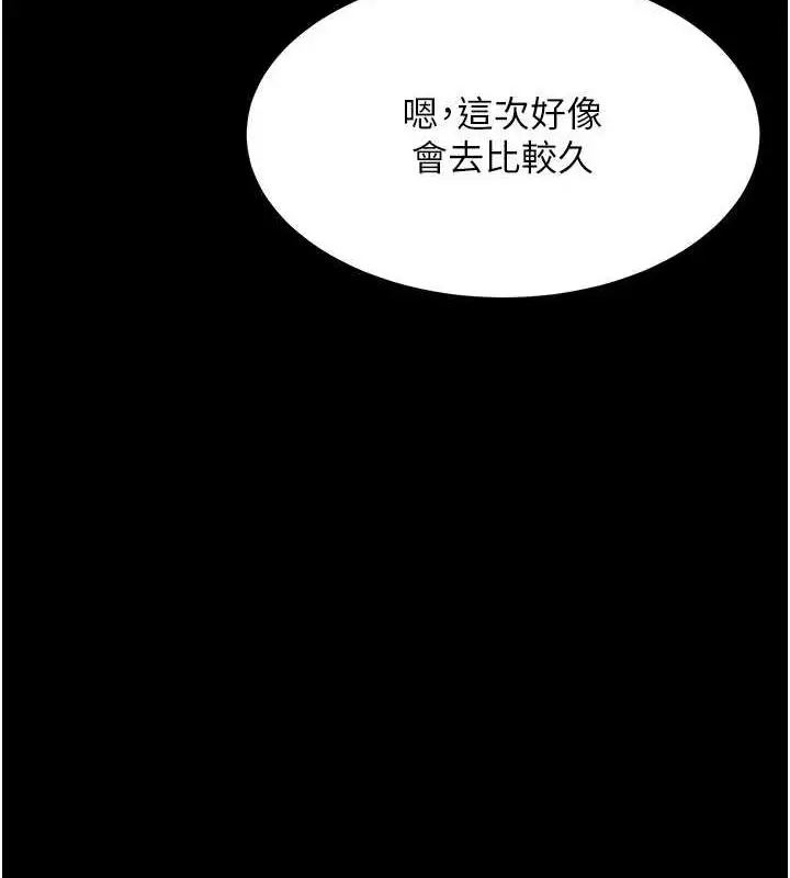 漫画《复仇母女丼》第96话第188张图