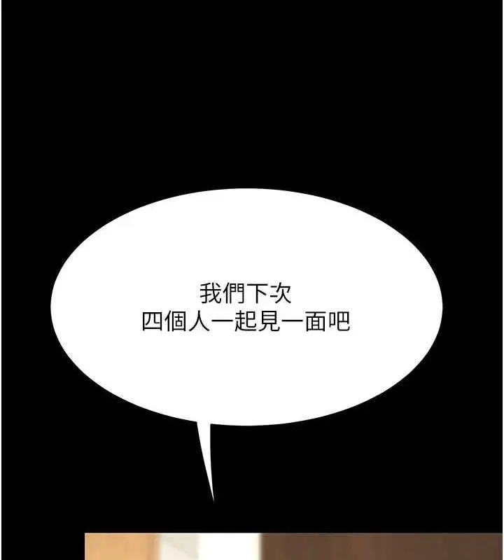 漫画《复仇母女丼》第96话第192张图