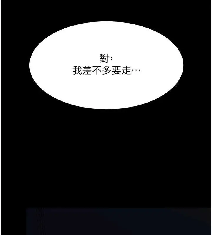 漫画《复仇母女丼》第96话第217张图