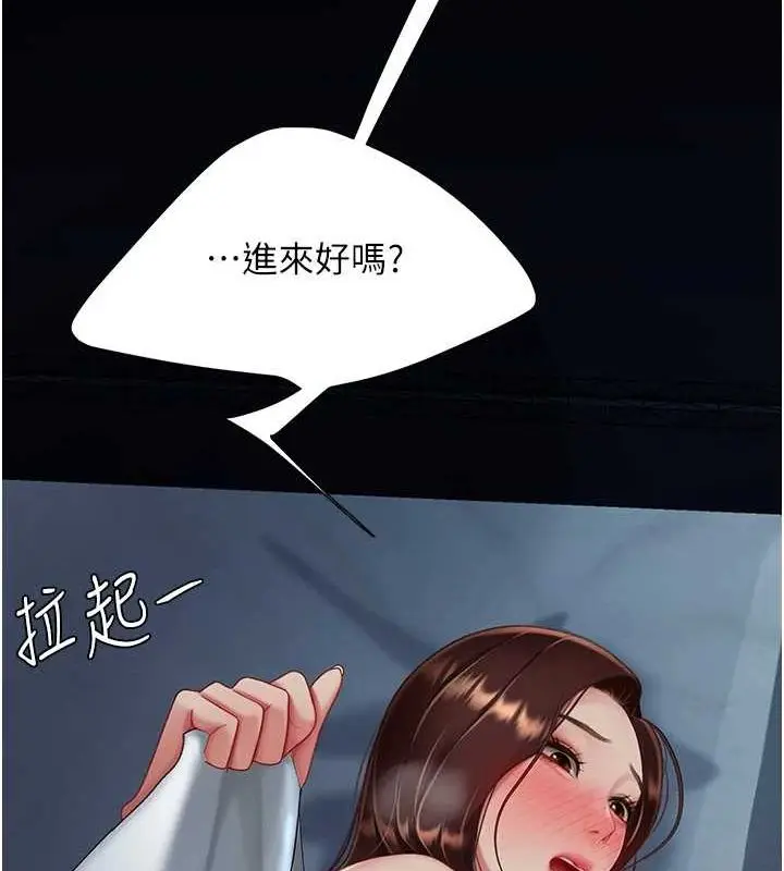 漫画《复仇母女丼》第96话第224张图