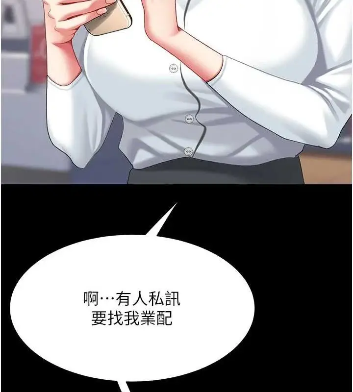 漫画《复仇母女丼》第96话第3张图