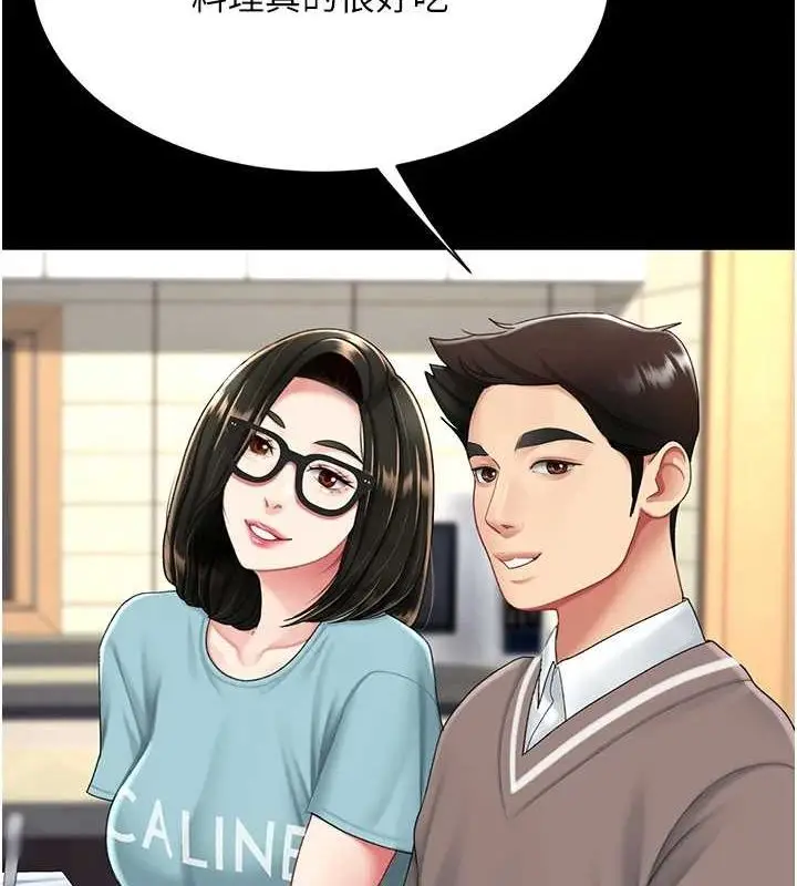 漫画《复仇母女丼》第96话第96张图