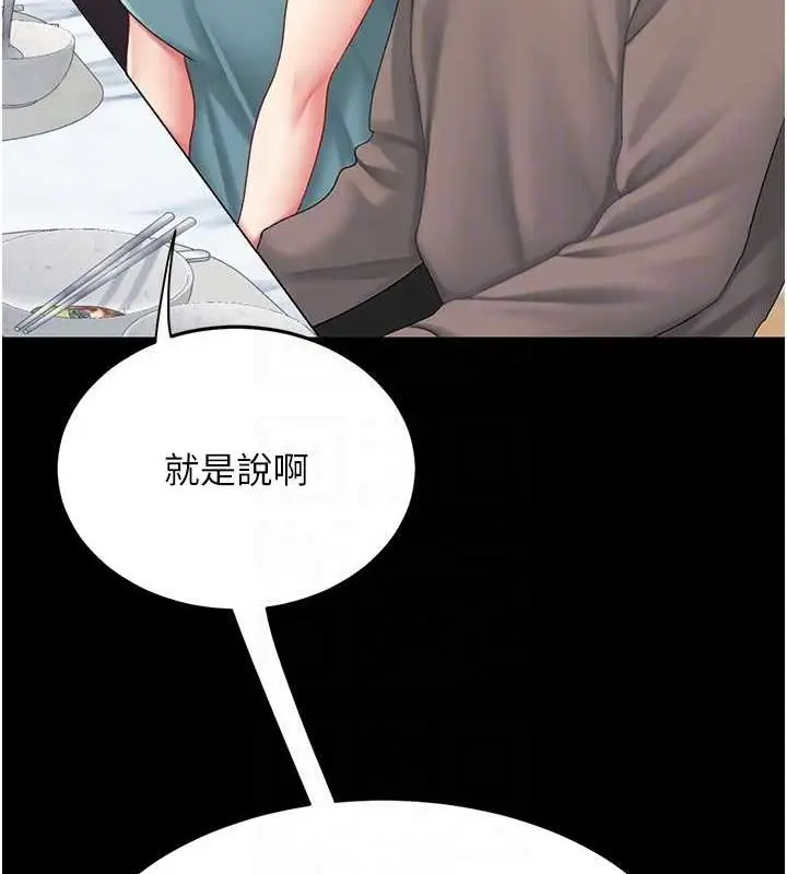 漫画《复仇母女丼》第96话第97张图