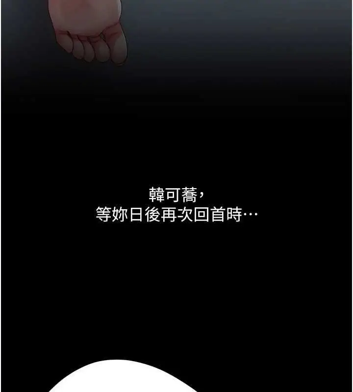 漫画《复仇母女丼》第97话第194张图