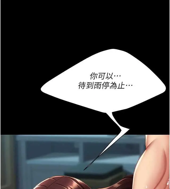 漫画《复仇母女丼》第97话第197张图