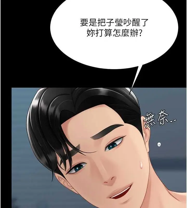 漫画《复仇母女丼》第97话第40张图