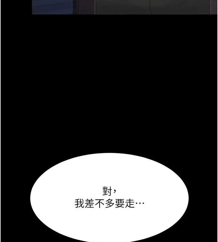 漫画《复仇母女丼》第97话第5张图