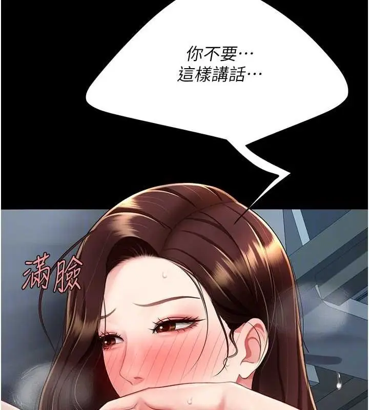 漫画《复仇母女丼》第97话第81张图