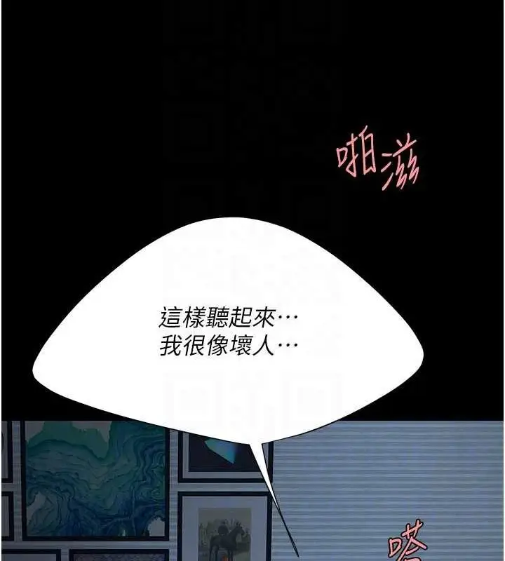 漫画《复仇母女丼》第97话第86张图