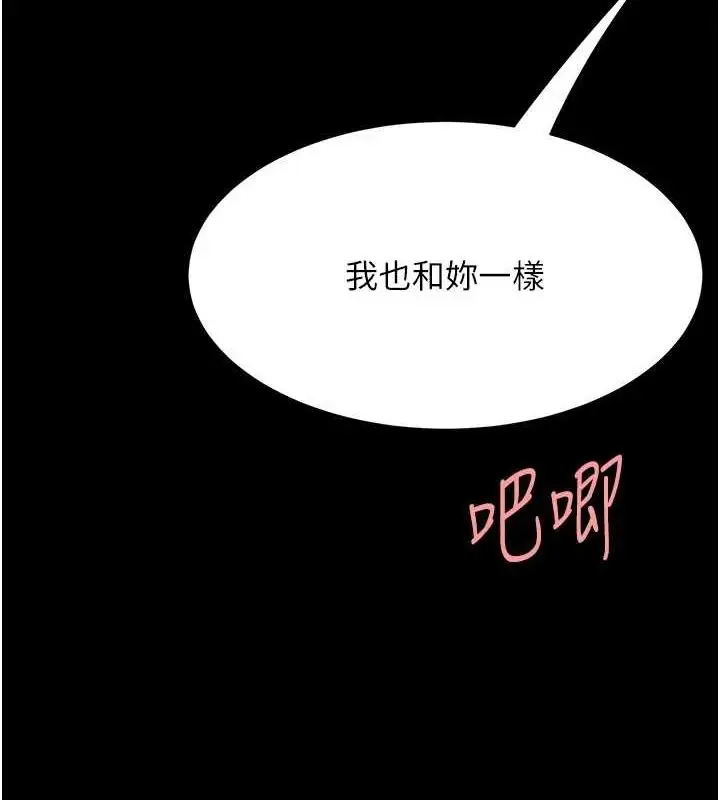 漫画《复仇母女丼》第97话第97张图